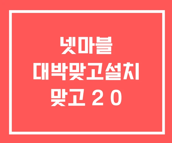 넷마블 대박맞고설치 맞고 2 0 넷마블 대박맞고설치 맞고 2 0
