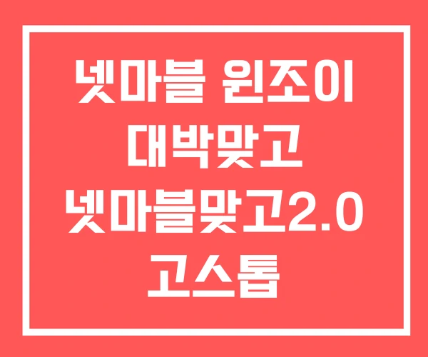 넷마블 윈조이 대박맞고 넷마블맞고2.0 고스톱 넷마블 윈조이 대박맞고 넷마블맞고2.0 고스톱
